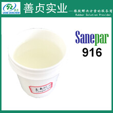 环保石蜡油Sanepar936