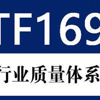 上海IATF16949_上海IATF16949认证咨询_提供给外部供方的信息