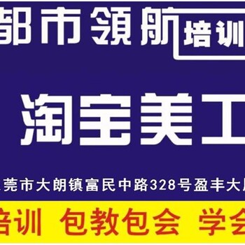 东莞大朗电商培训_电子商务运营实战技巧_电商