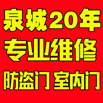 济南修门济南修门电话济南全天修门