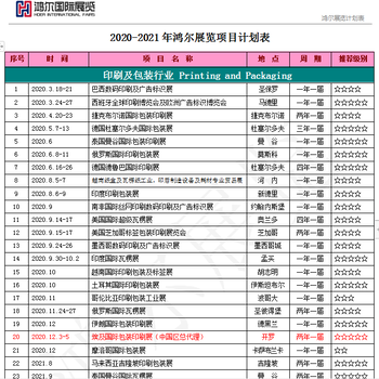 20年6月德国德鲁巴印刷展，正在组织参展人员随团及考察团