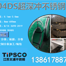 太钢304不锈钢带分条加工报价/304DQ不锈钢价格图片