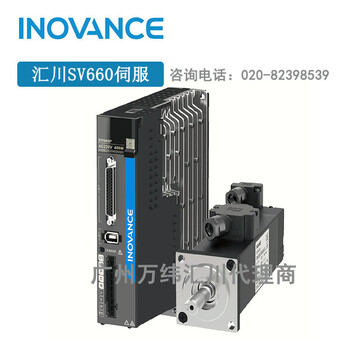 汇川SV660，广州万纬正规授权代理商，汇川伺服电机原装