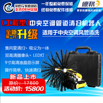 榮匠蒸氣高溫清洗中央空調(diào)管道清掃吸塵錄像清洗機(jī)器人