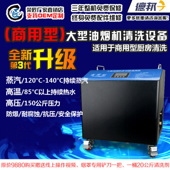榮匠商用大型油煙機(jī)多功能清洗機(jī)