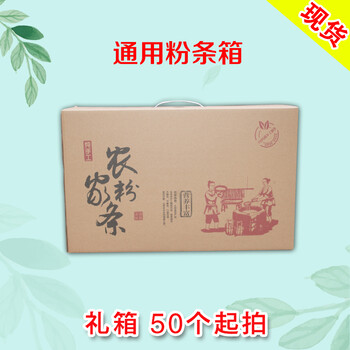 甘肃纸箱厂-彩箱定制-粉条包装箱