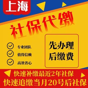 上海松江区企业和个人社保公积金代缴