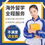 出国留学一站式服务