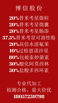 宠物药代加工，猪药，禽药，呼吸道疾病用药，20%替米考星预混剂代加工