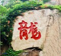 甘肃摩崖石刻山体雕塑悬崖刻字