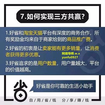 好省别邀请口令,好省阿靖团队口令