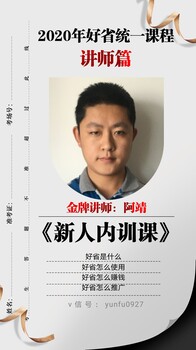 好省杭州嘉洁网络科技,好省新人没有邀请口令