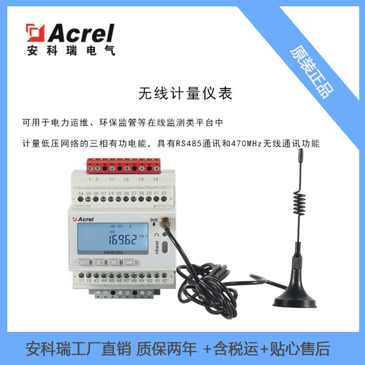 无线通讯计量仪表ADW300/4GK分项电能计量4G无线通讯开关量