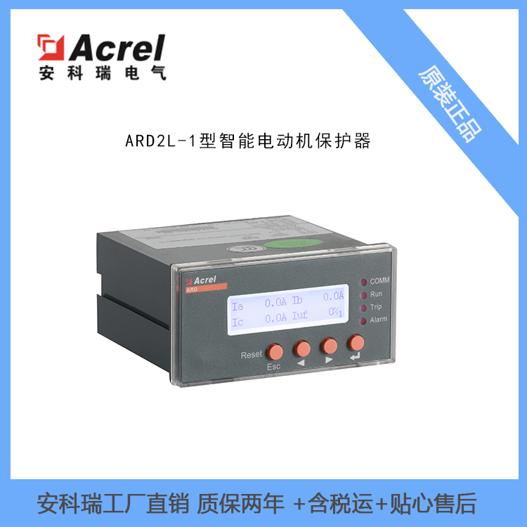 煤矿电动机保护器ARD2L-100/JC数显电动机保护器E可信号报警通讯