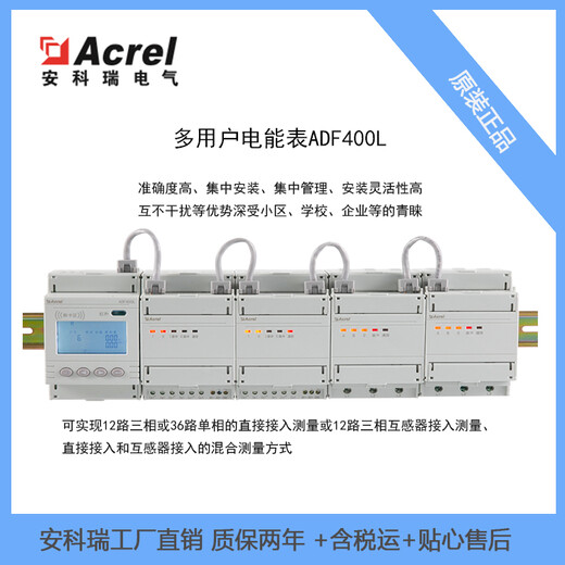 多回路电能表ADF400L-12D多用户电能表可支持12路三相回路