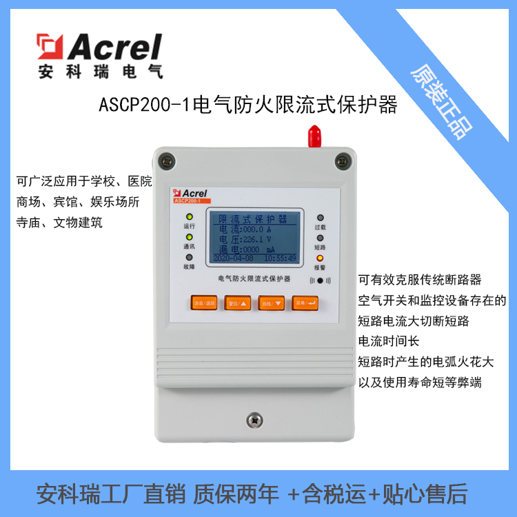 限流式断电保护器ASCP200-40B智能短路灭弧器80℃超温保护医院