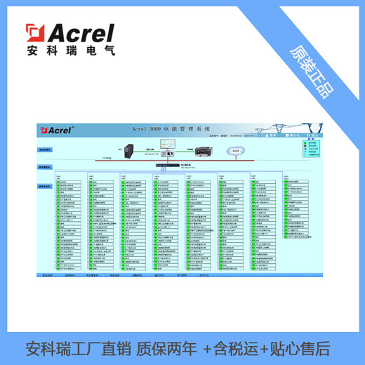 Acrel3200远程预付费电能管理系统在三明商会远的应用