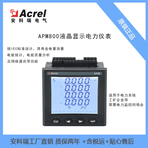 电能质量分析仪APM810/MCE嵌入式安装电能表中英文切换显示仪表