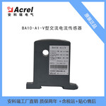 安科瑞电流传感器BA10-AI/I单相交流电流工业自动化AC/DC85-265V