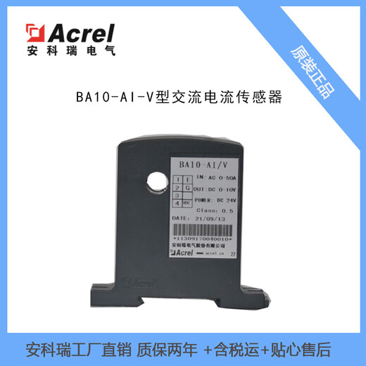 交流电流传感器BA10-AI/I单相交流电流输入0-50A输出4-20mA