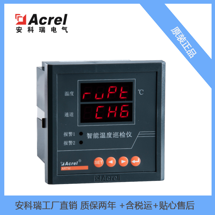 无线测温显示单元ARTM-8温度巡检仪多路温度测量装置低压开关柜