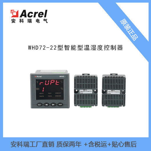 智能温湿度控制器WHD72-22/J故障报警温湿度控制器2路温湿度控制