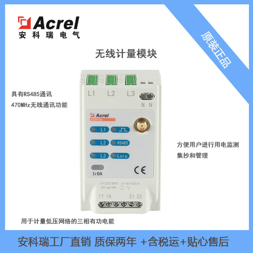 安科瑞三相穿刺式电力仪表AEW100-D20X具有RS485和470MHz无线通讯