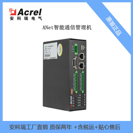 安科瑞智能网关ANet-2E4SM模块化通讯管理机4路RS4852路网口