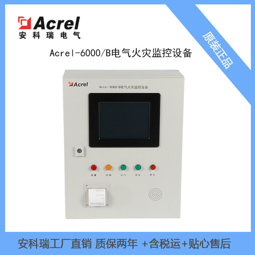 Acrel6000/B火灾监控系统在浙江杭州华成科技大厦的应用安科瑞