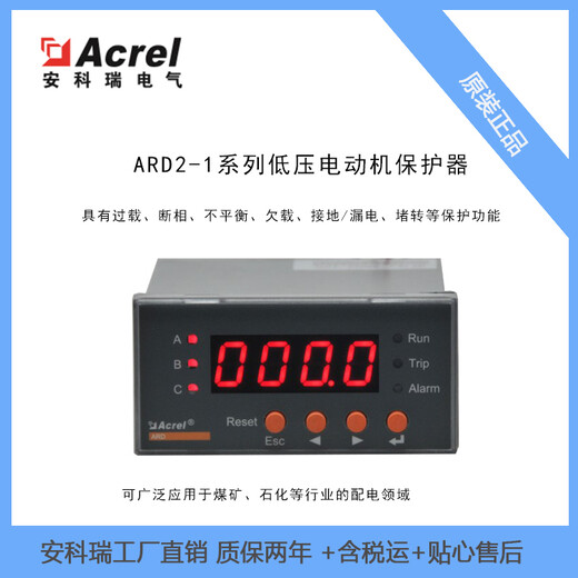 一体式电动机保护器ARD2-25/JC数显电动机保护器适用3-11kW电机
