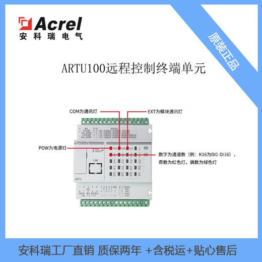 多回路开关量采集装置ARTU100-K16多回路测控仪远端测控装置
