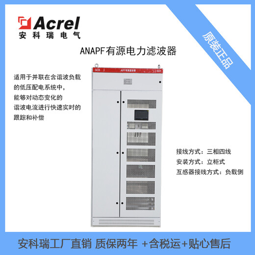 谐波治理装置ANAPF150-380/BGL谐波治理设备有源电力滤波器