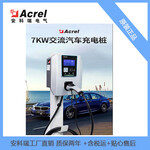 安科瑞交流充电桩AEV-AC007D-LCD电动汽车充电满足新能源汽车行业
