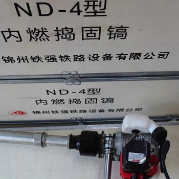 廠家內(nèi)燃搗固鎬ND-4ND-5小蜜蜂，搗固鎬，內(nèi)燃搗固鎬