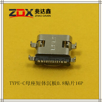 TYPE-C母座短体沉板0.8双贴片厂家