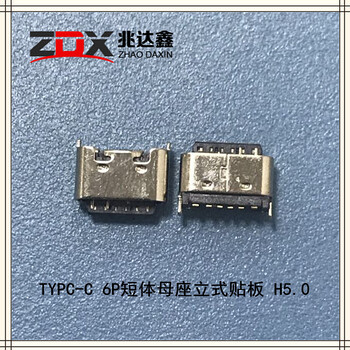 TYPC-C母座连接器6P/16P/24P短体母座立式贴板H5.0贴片