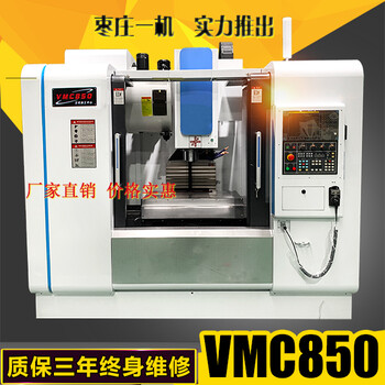 精度高高速度VMC850加工中心立式带刀库数控铣床