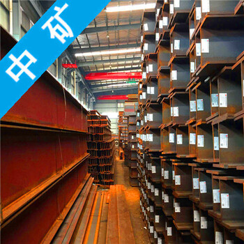 南京H型钢规格慢慢形成产业供应链
