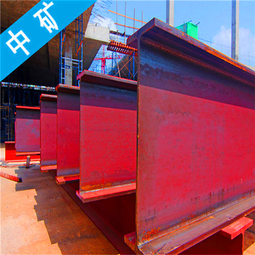 宁波H型钢规格为钢贸行业传递正能量
