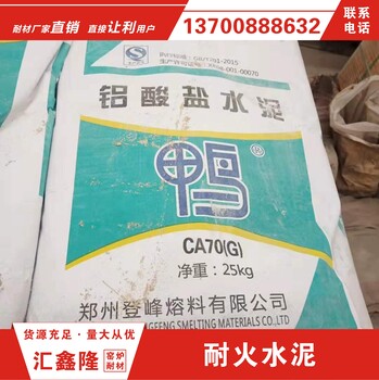 耐火泥耐火澆注料廠家