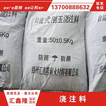 廠家定制抗沖耐磨防腐防火耐磨耐火材料澆注料