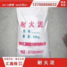 耐火混凝土耐火泥厂家直销高中低档耐火材料图片