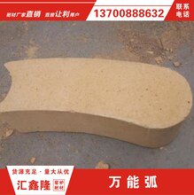 工业窑炉用高铝砖万能弧厂家现货汇鑫隆耐火材质图片