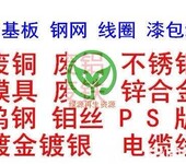 长期收购：边角料，镀银线，镀金件