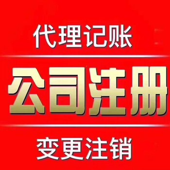 广州全区公司注册、个体户注册、食品许可证、卫生许可证