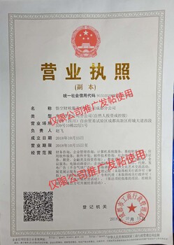 省外企业入川备案办理资料