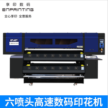 6头数码印花机高速数码印花机图片