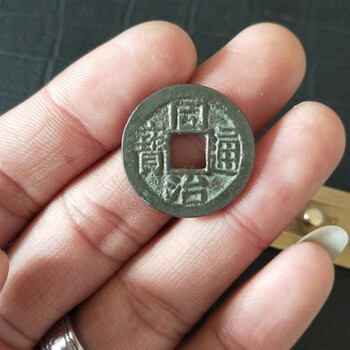 國內(nèi)同治通寶拍賣價格
