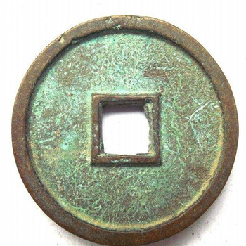 靖康通寶拍賣價(jià)格市場(chǎng)走勢(shì)鑒定