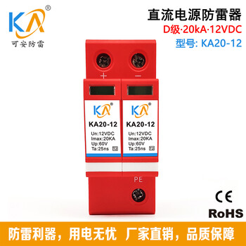 可安20KA直流电源防雷器D级12V/24V/48V低压电源防雷模块可带遥信